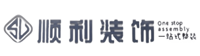 临汾市顺利装修公司