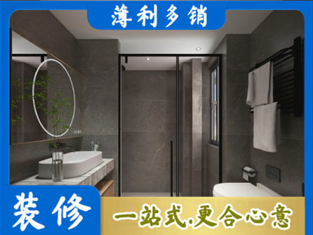 临汾市洗浴间装修