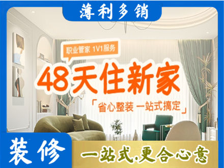 临汾市新房整装
